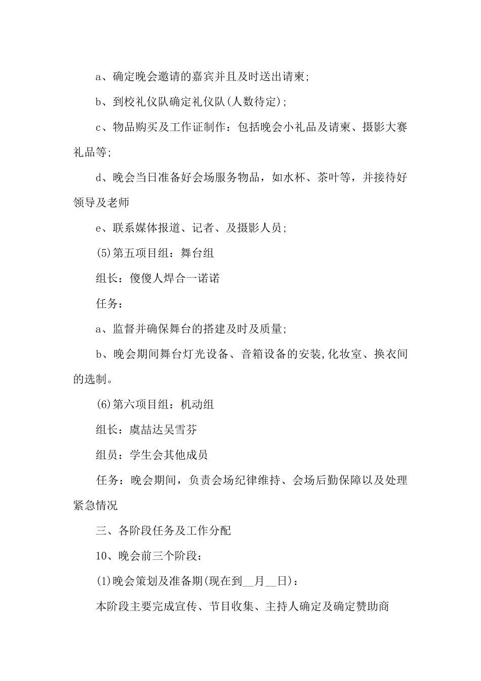 2024元旦跨年晚会活动方案_第3页