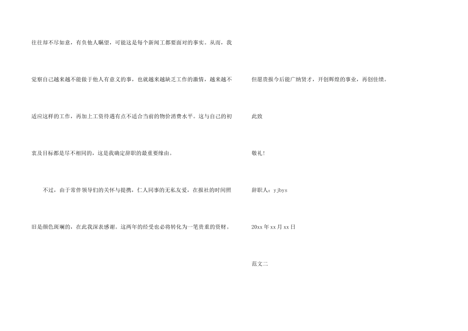 2024充满歉意的辞职申请书_第2页