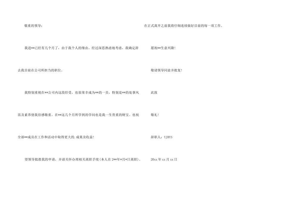 2024充满歉意的辞职申请书_第3页