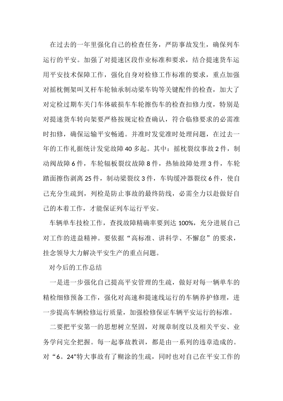 2024先进个人工作报告_第2页