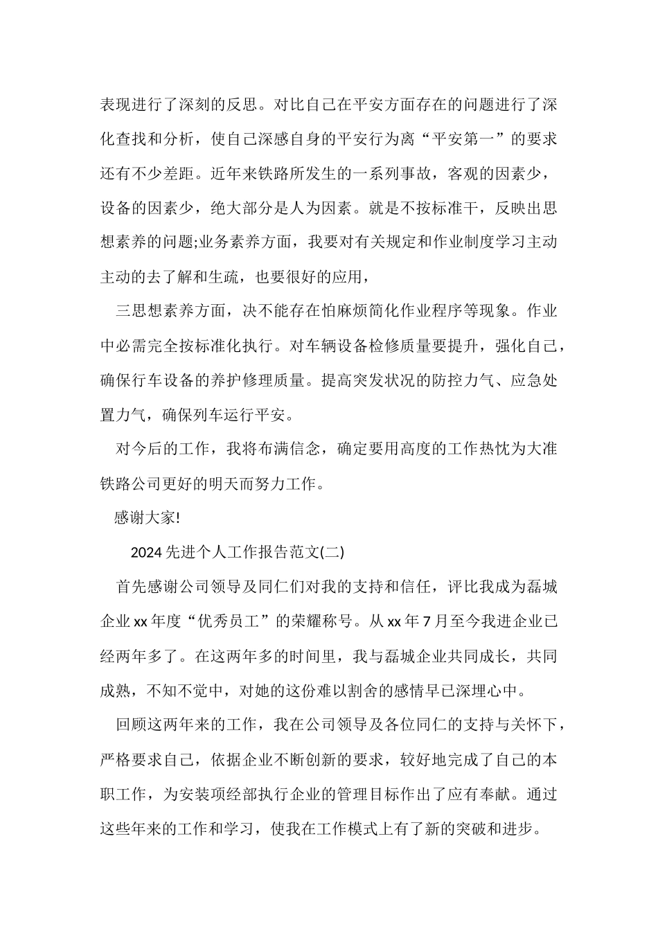 2024先进个人工作报告_第3页