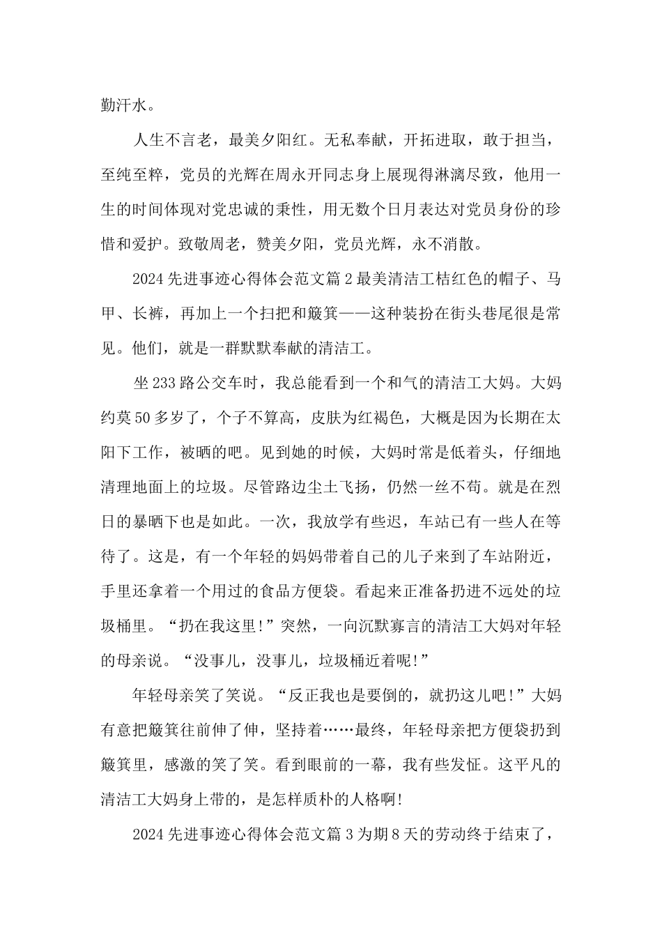 2024先进事迹心得体会范文8篇_第2页