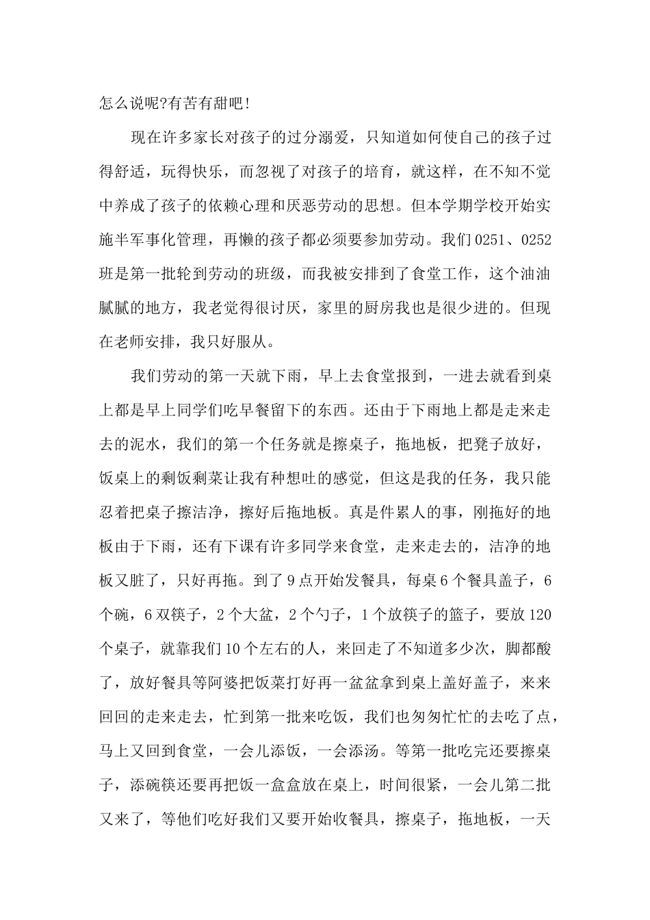2024先进事迹心得体会范文8篇_第3页