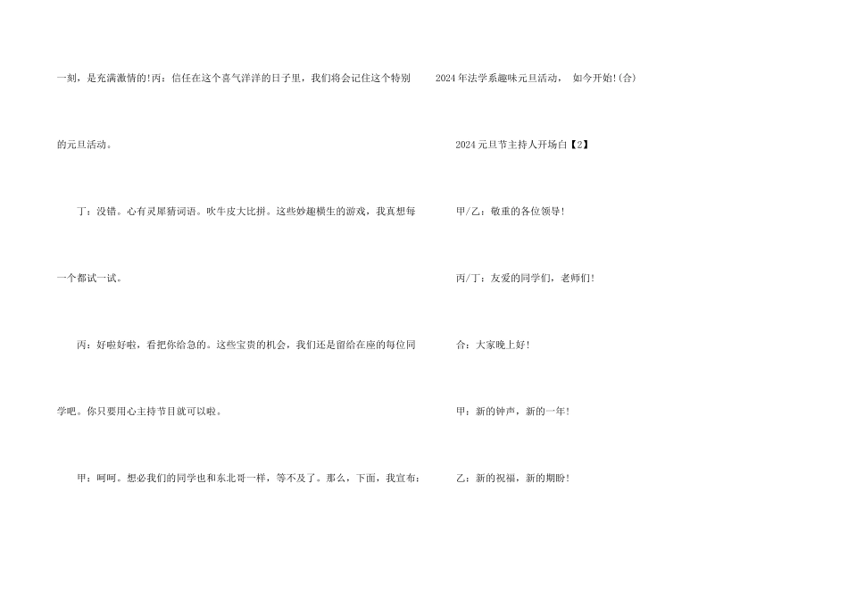 2024元旦节主持人开场白八篇_第2页