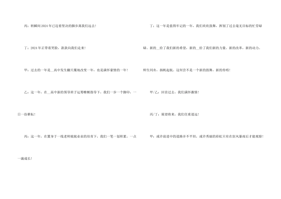 2024元旦节主持人开场白八篇_第3页