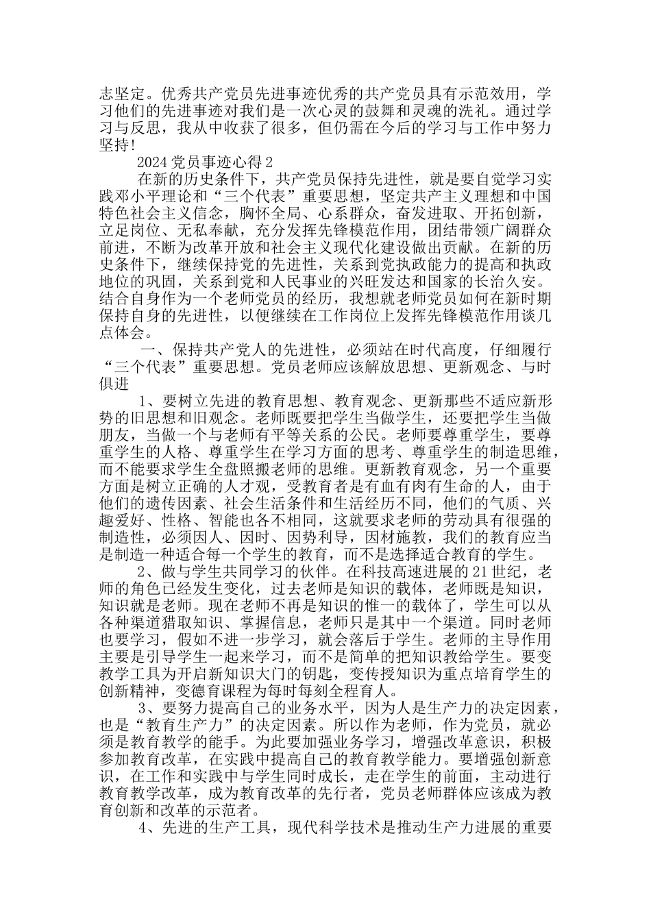 2024先进党员事迹学习心得范文五篇_第2页