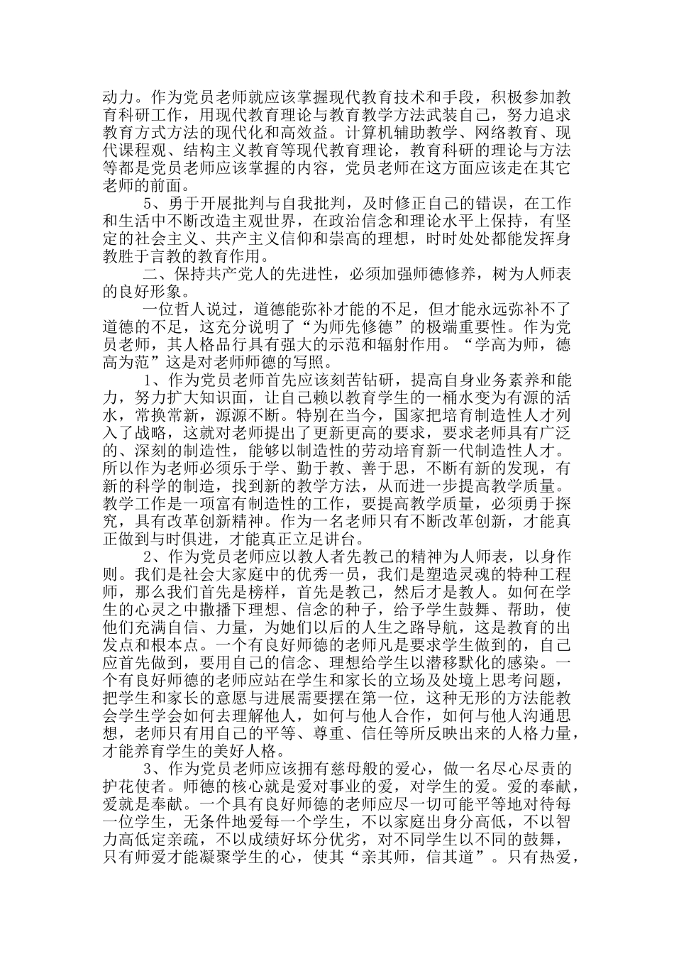 2024先进党员事迹学习心得范文五篇_第3页