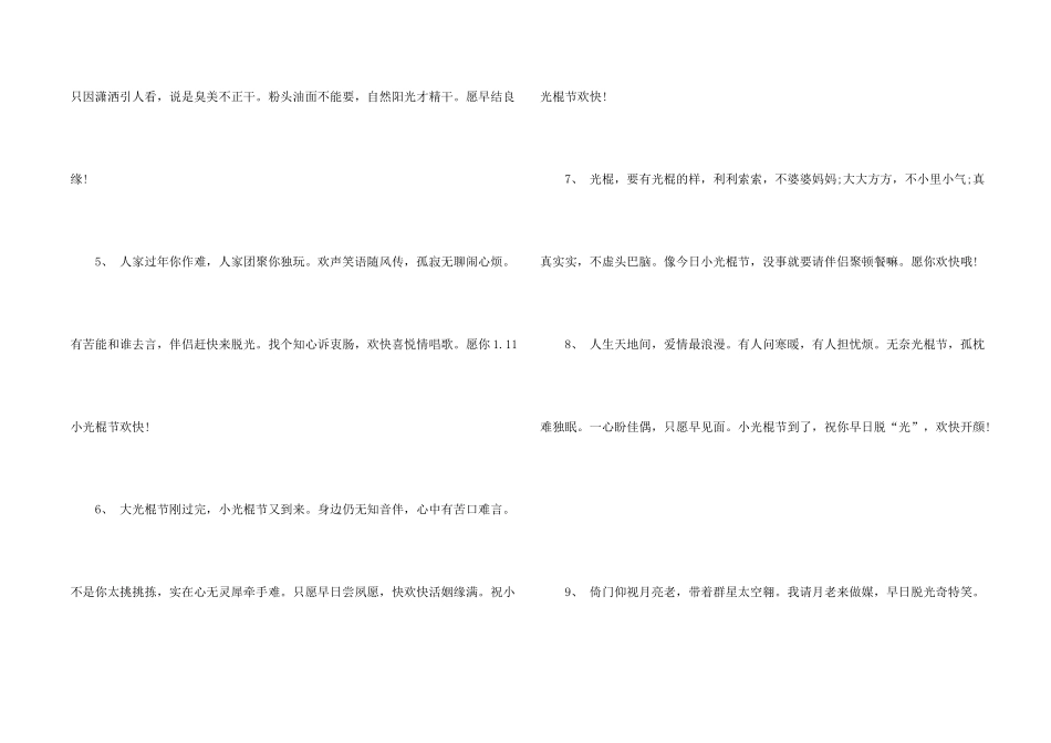 2024光棍节搞笑的话_第2页