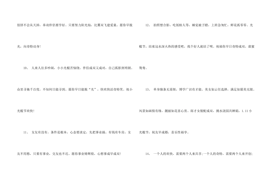 2024光棍节搞笑的话_第3页