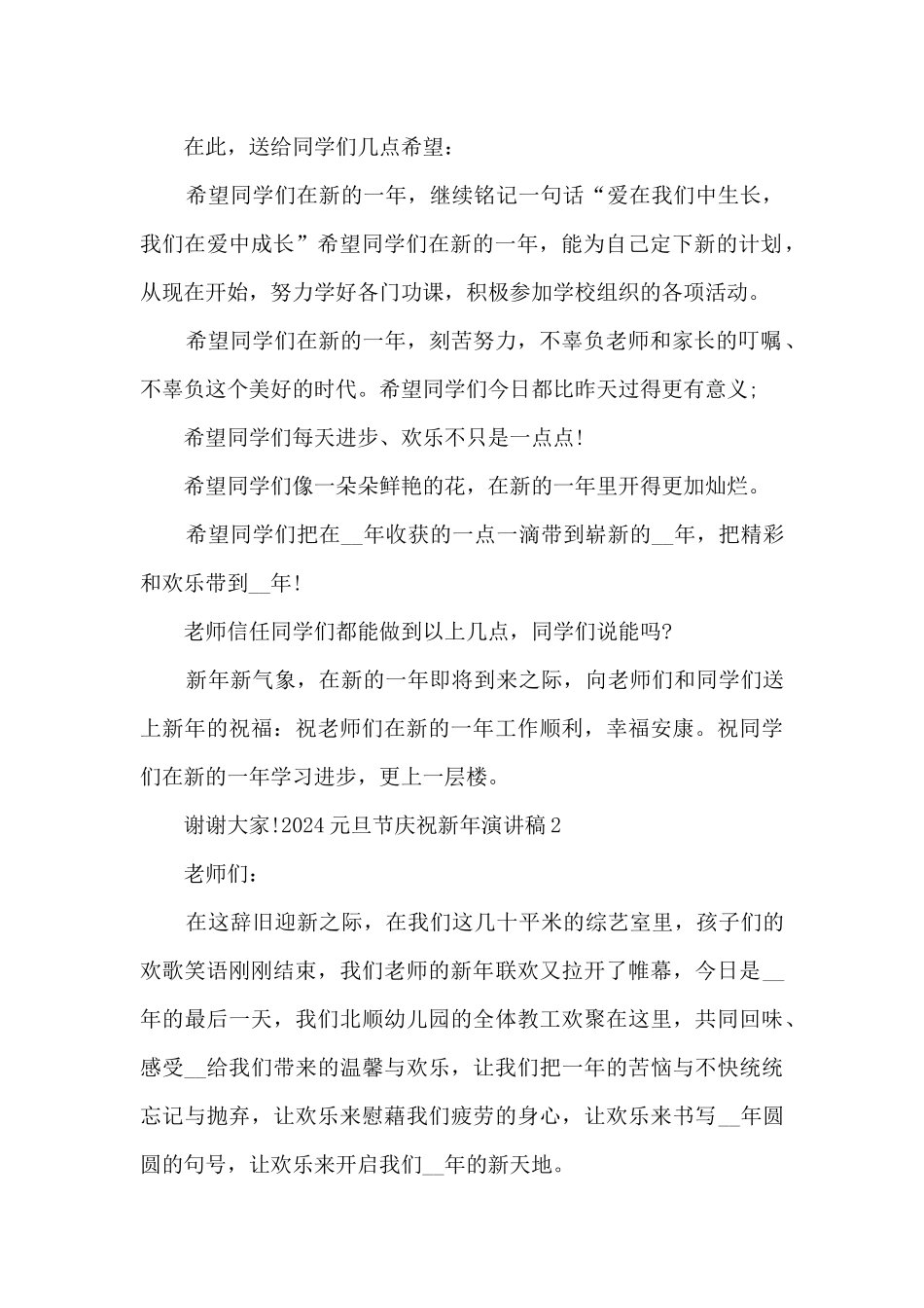 2024元旦节庆祝新年演讲稿_第2页