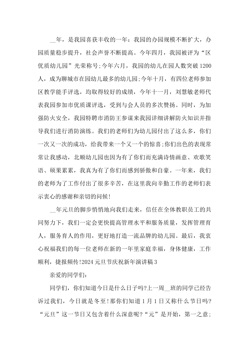 2024元旦节庆祝新年演讲稿_第3页