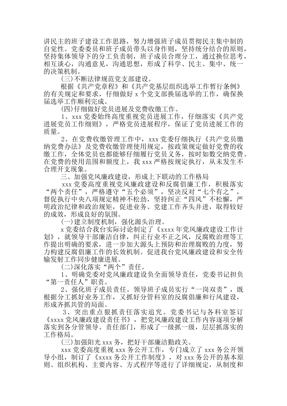 2024先进党支部先进事迹材料3篇_第2页