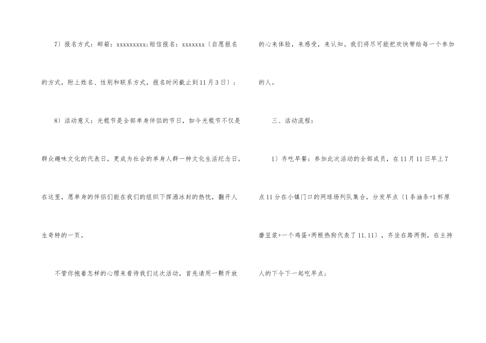 2024光棍节活动方案四篇_第2页