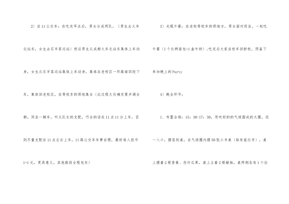 2024光棍节活动方案四篇_第3页