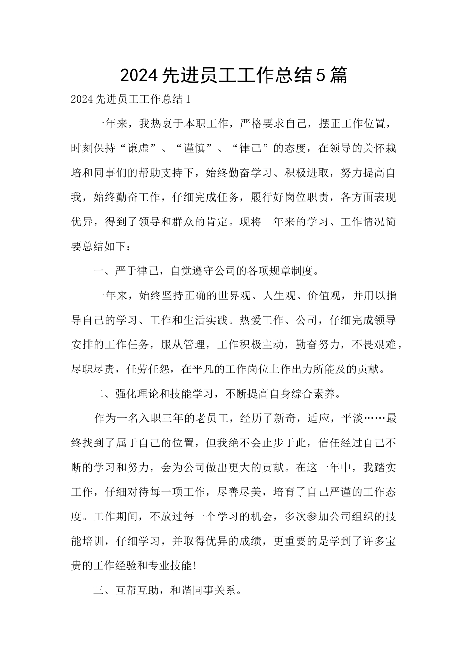 2024先进员工工作总结5篇_第1页
