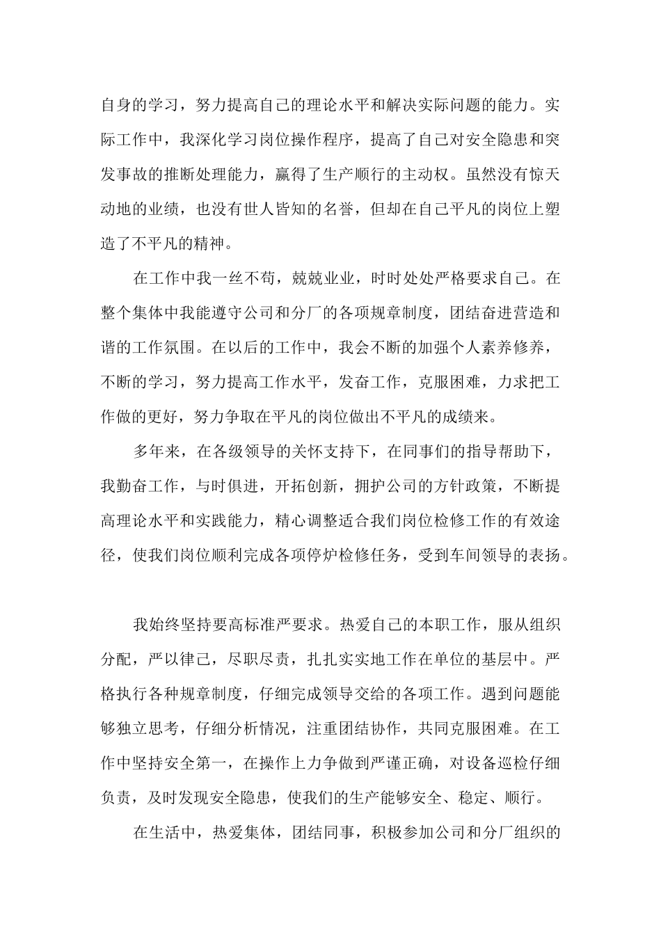 2024先进员工工作总结5篇_第3页