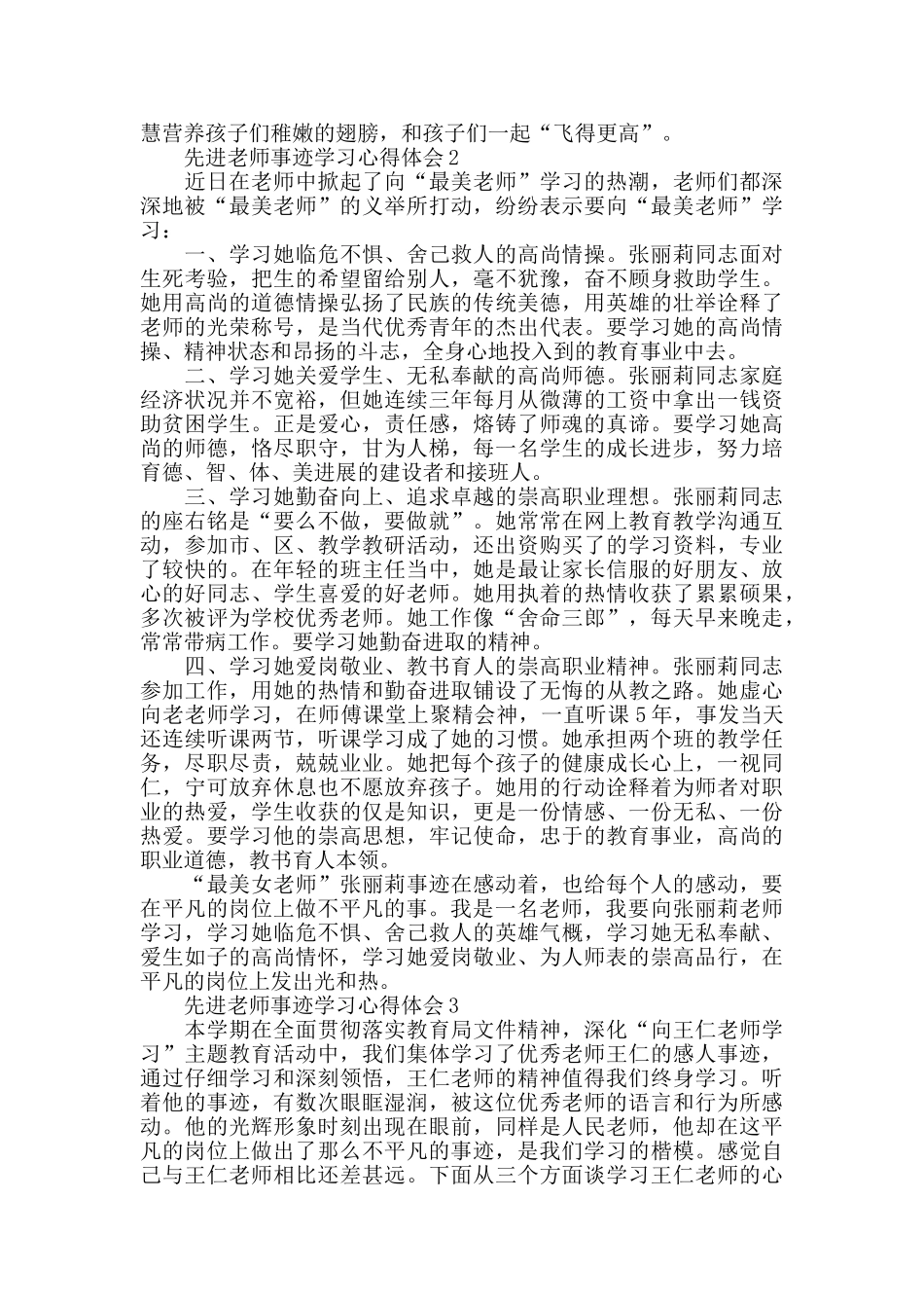 2024先进教师事迹学习心得体会_第2页