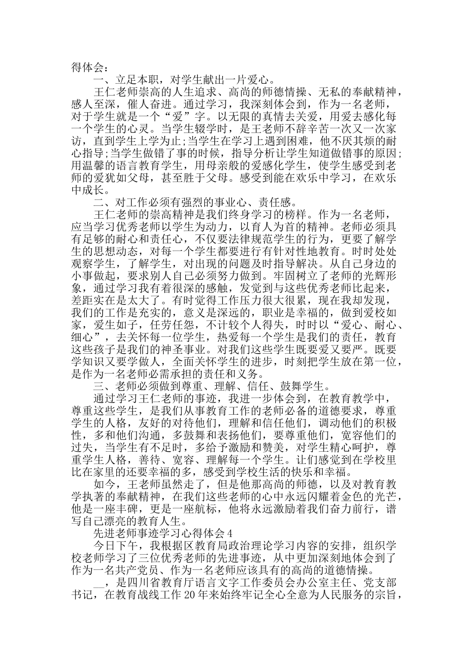 2024先进教师事迹学习心得体会_第3页