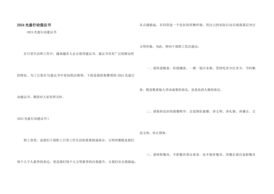 2024光盘行动倡议书_第1页