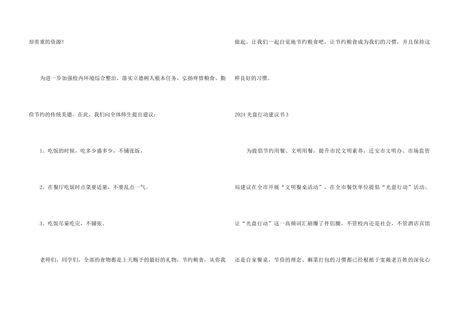 2024光盘行动倡议书_第3页