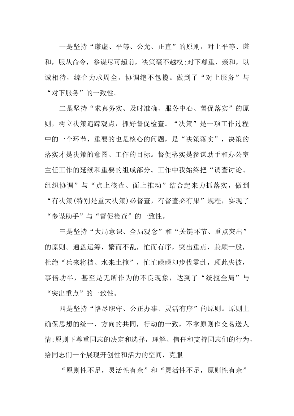 2024党办主任述职报告汇总_第2页