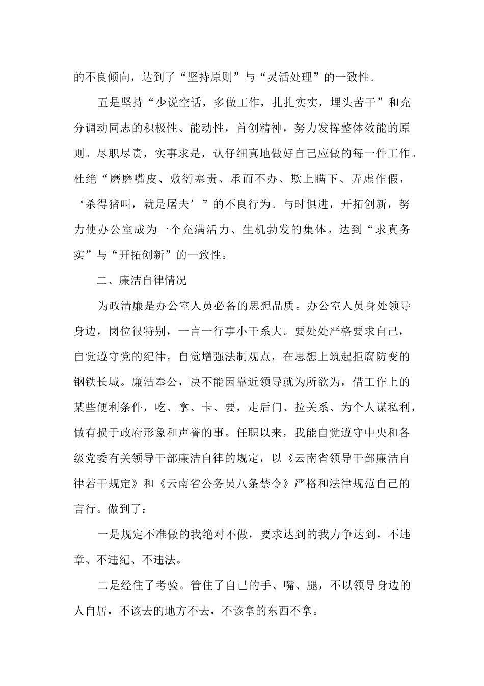 2024党办主任述职报告汇总_第3页