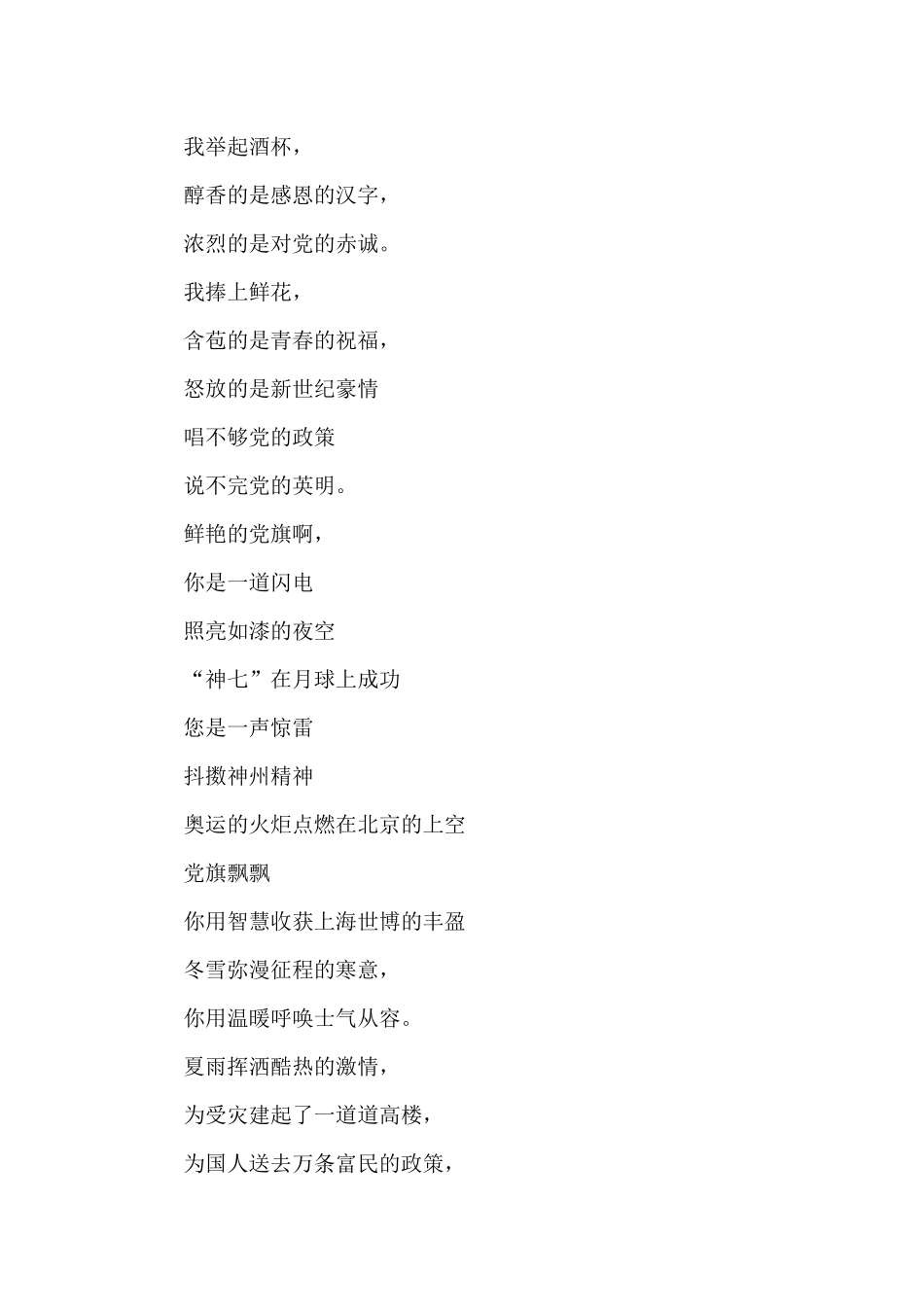 2024党一百年光辉岁月的优美诗歌_第3页