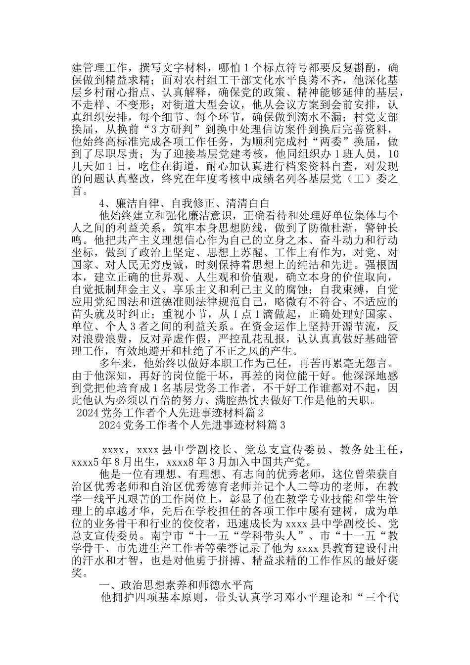 2024党务工作者个人先进事迹材料20篇_第2页