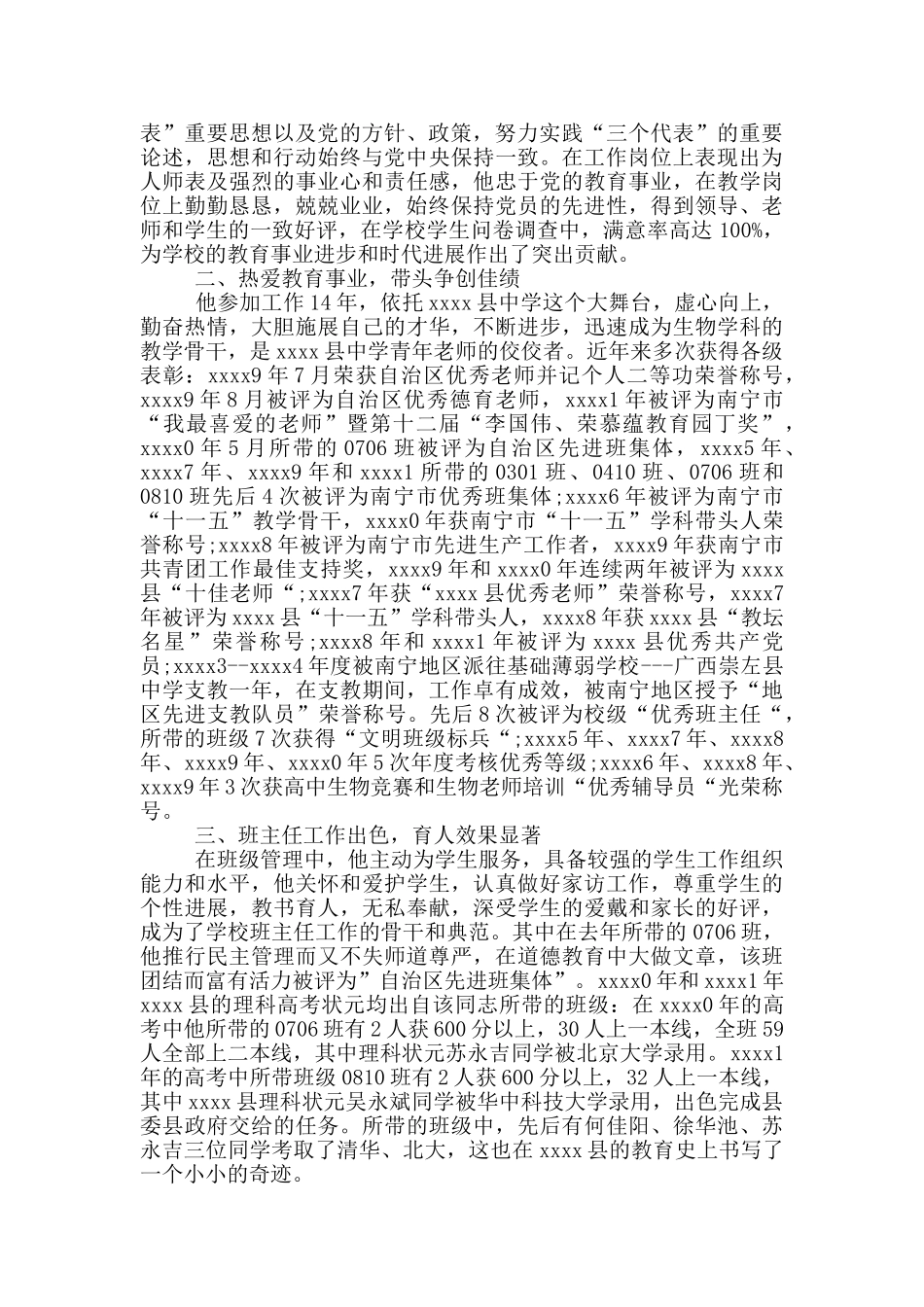 2024党务工作者个人先进事迹材料20篇_第3页