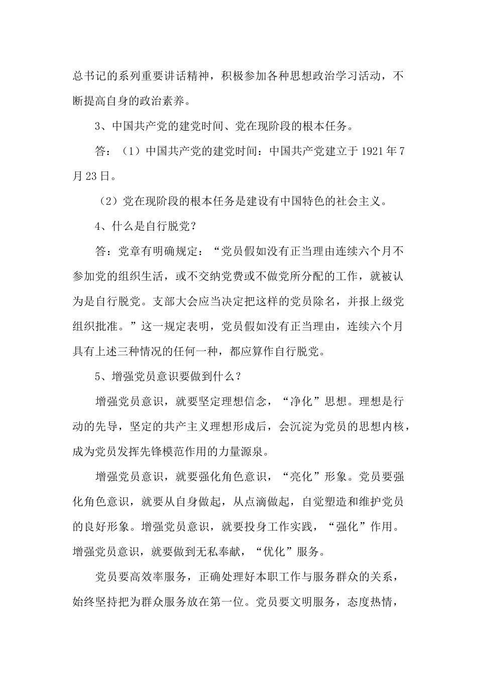 2024党史党员谈心谈话记录三篇_第2页