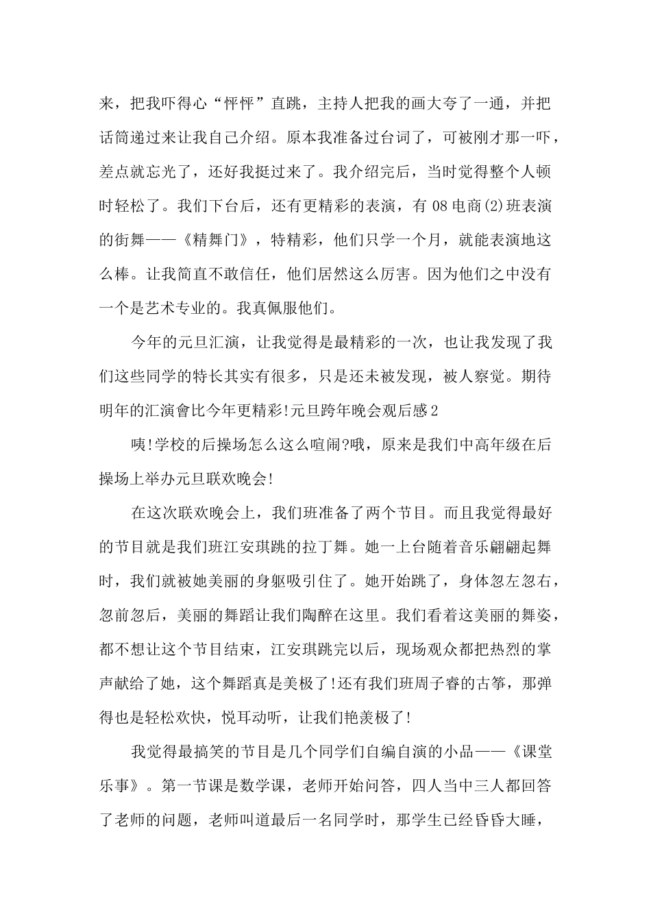 2024元旦跨年晚会观后感多篇_第2页