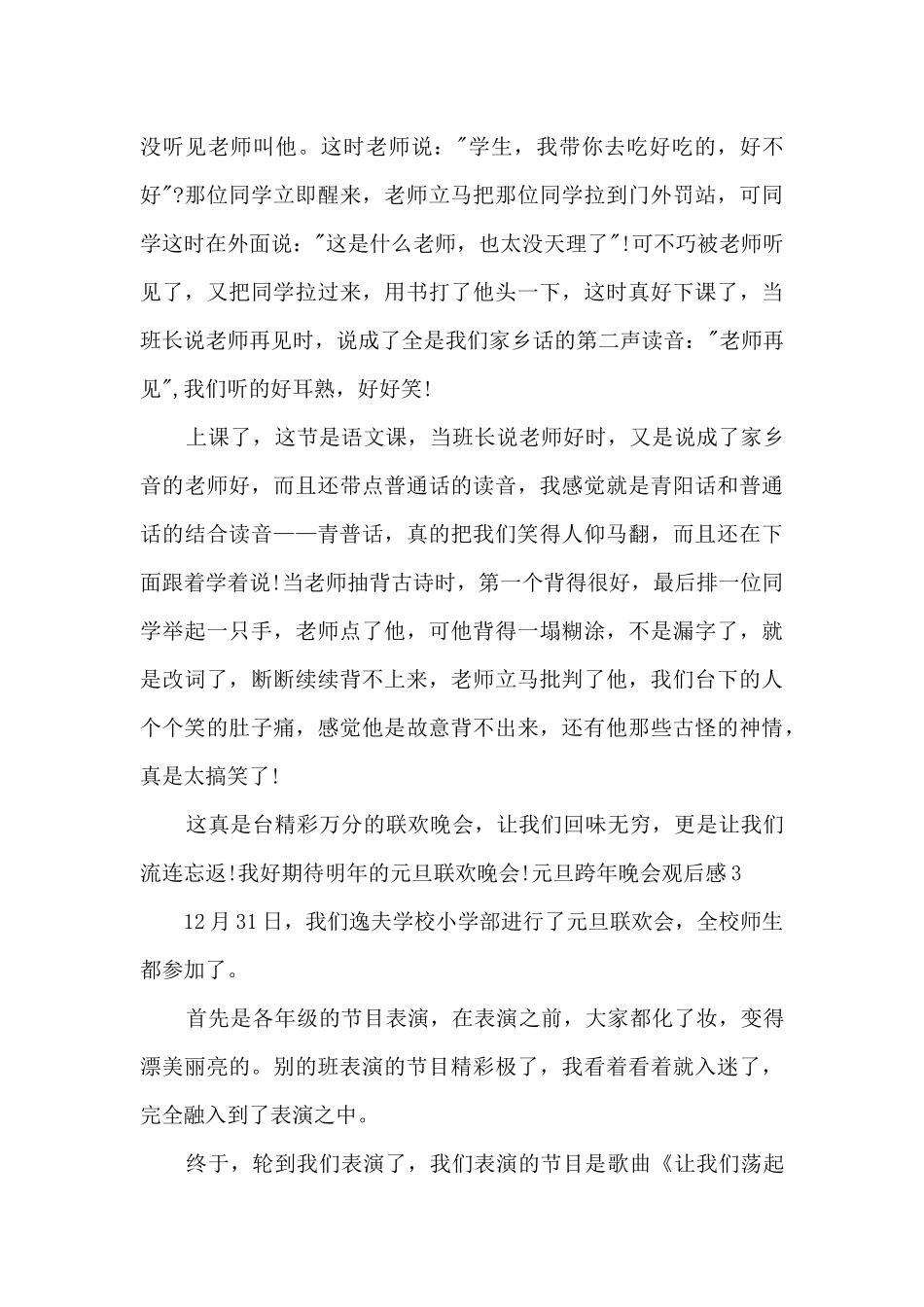 2024元旦跨年晚会观后感多篇_第3页