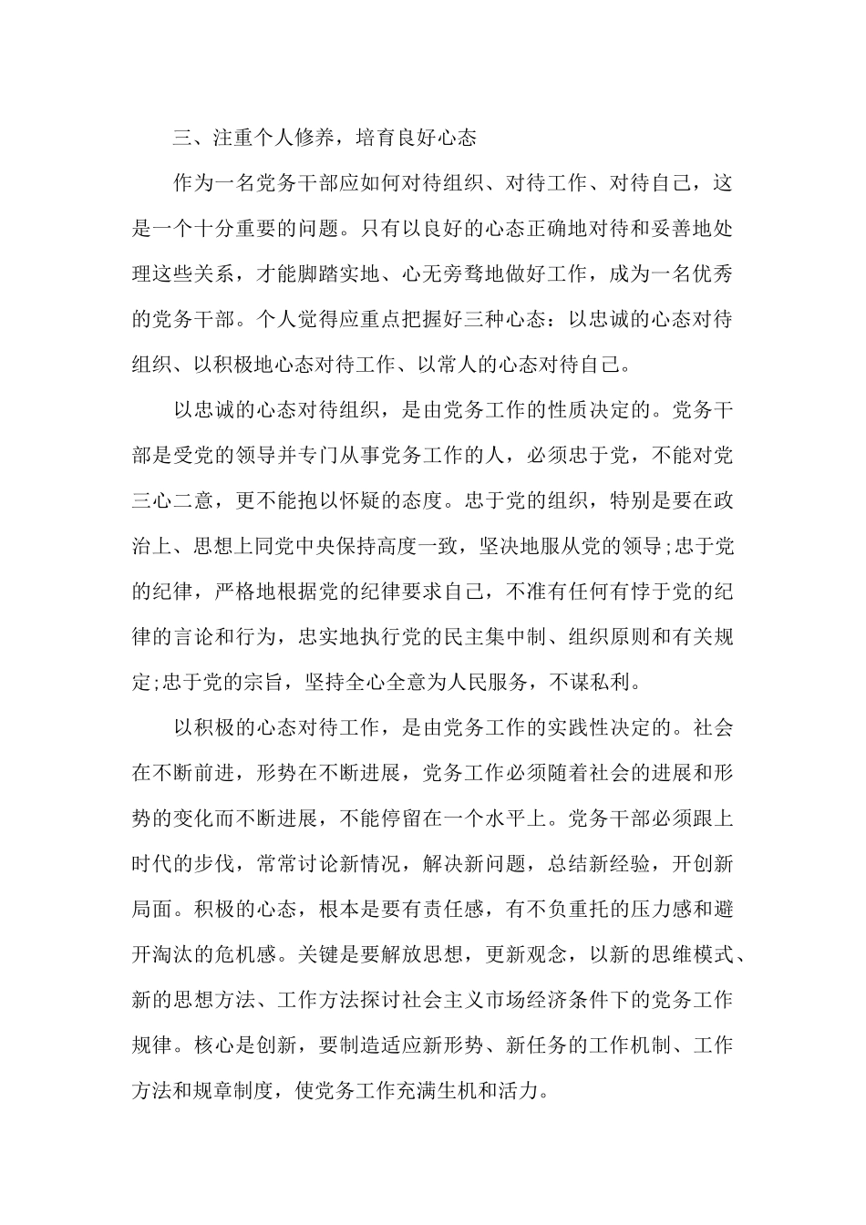 2024党务干部培训心得体会范文_第2页