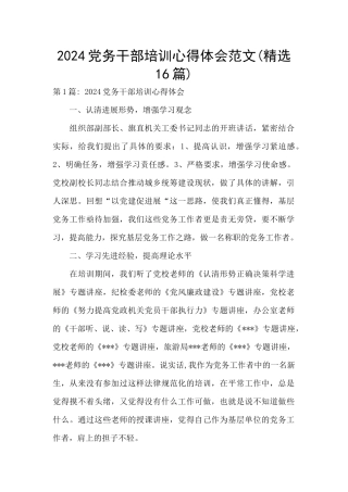 2024党务干部培训心得体会范文