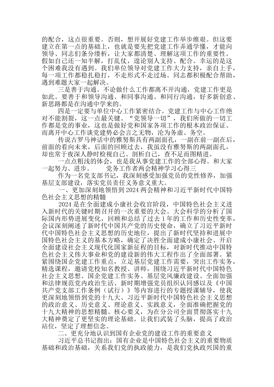 2024党务工作者两会精神学习心得感想作文精选五篇_第2页