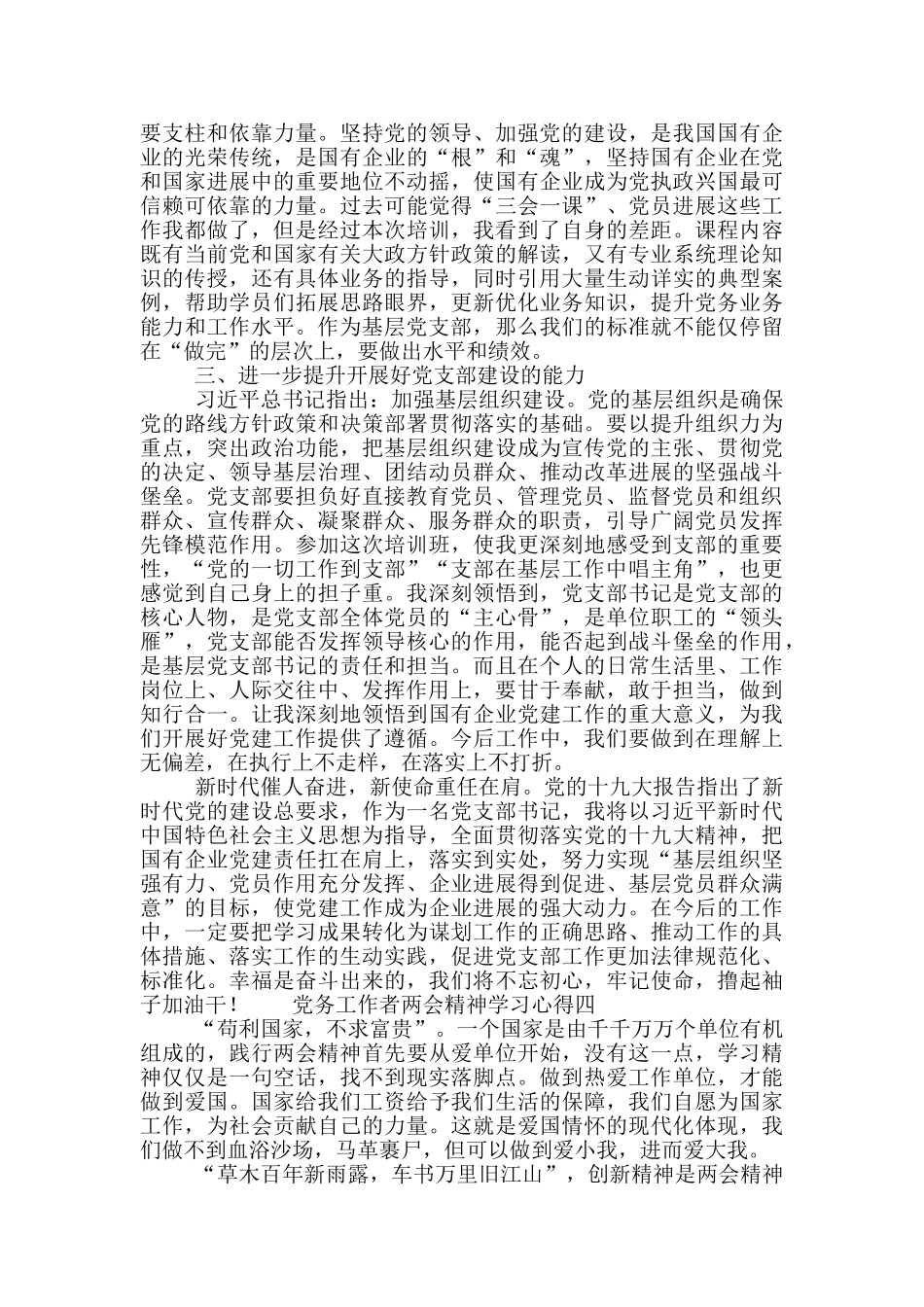 2024党务工作者两会精神学习心得感想作文精选五篇_第3页
