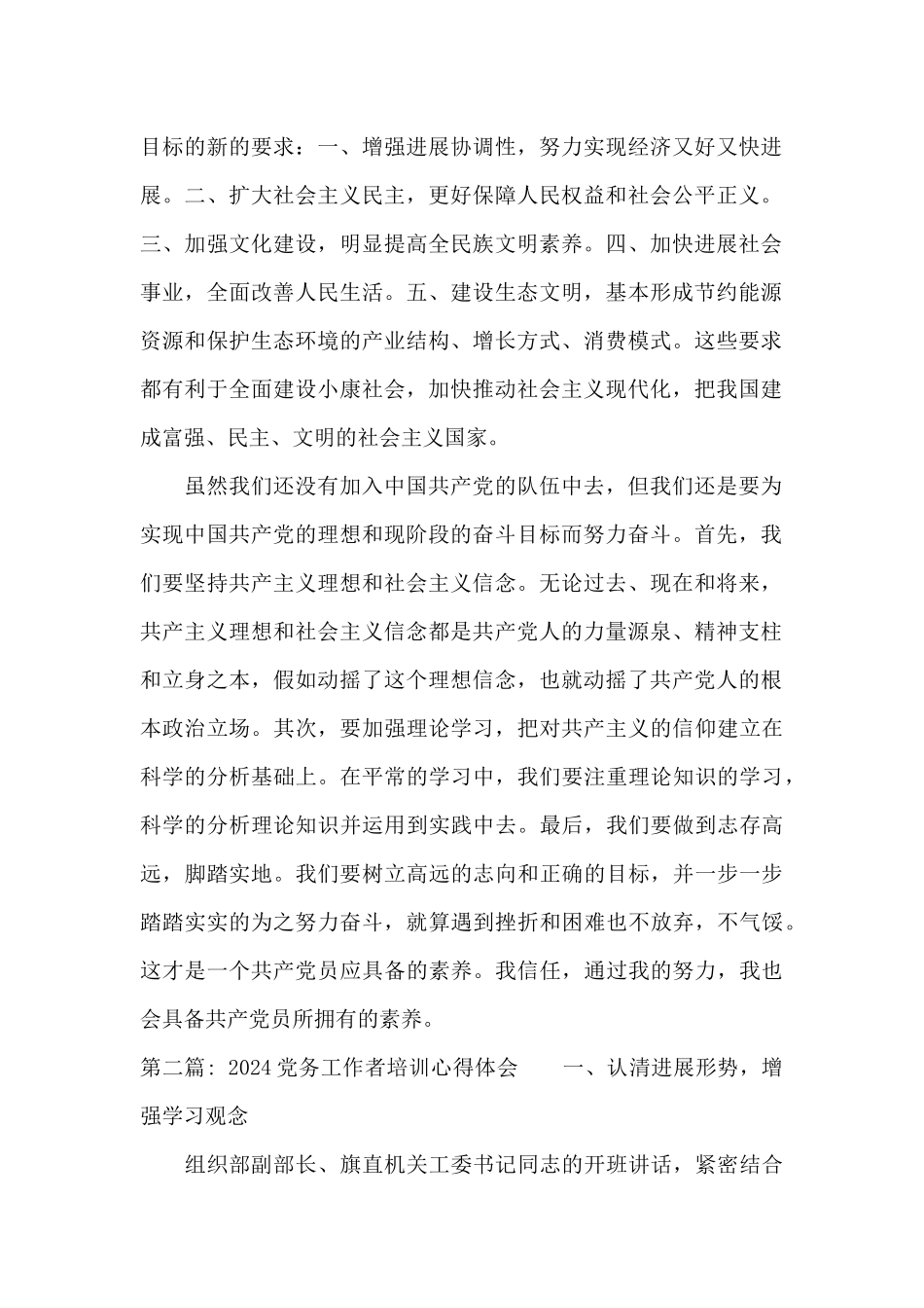 2024党务工作者培训心得体会范文_第2页