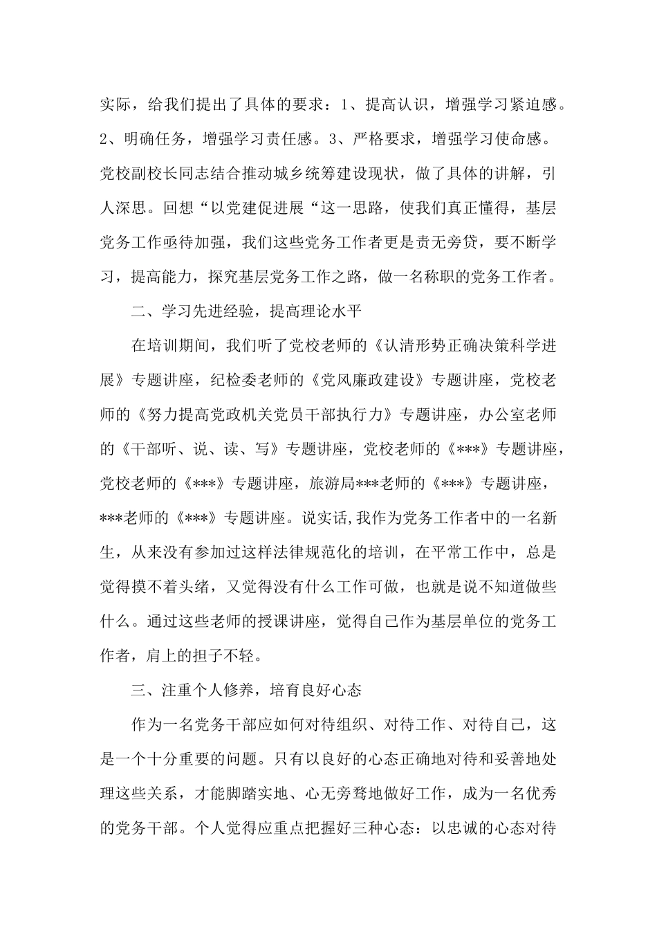 2024党务工作者培训心得体会范文_第3页