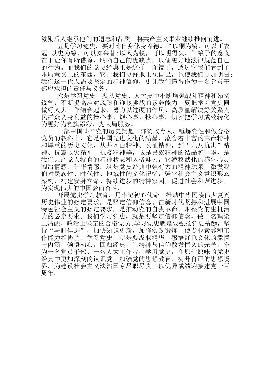 2024党史学习个人体会_第2页