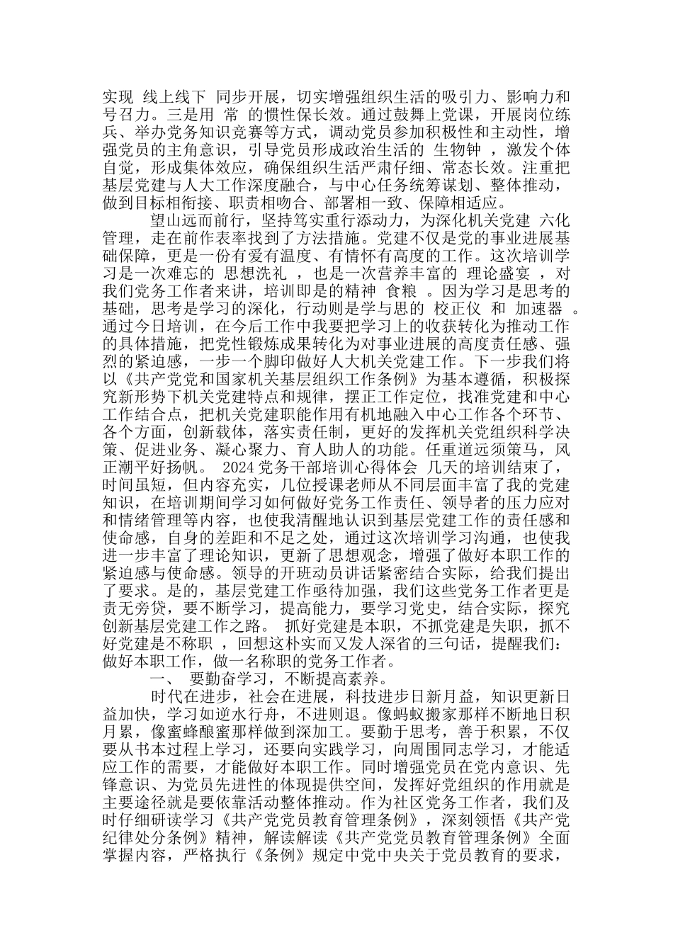 2024党务干部培训心得体会_第2页