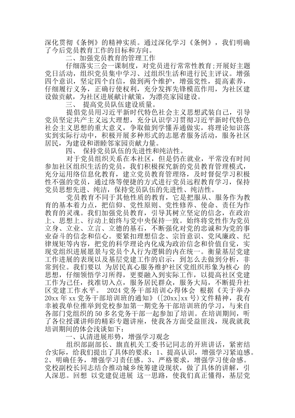 2024党务干部培训心得体会_第3页