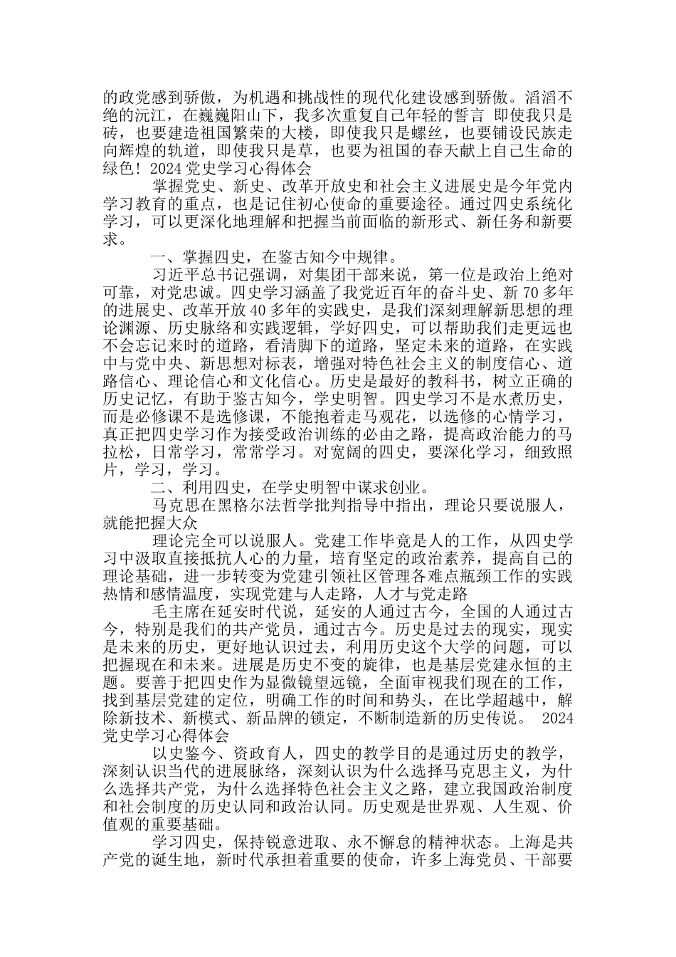 2024党史学习心得体会_第2页