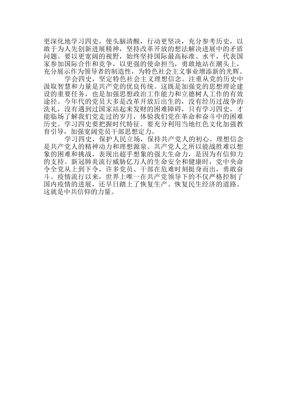 2024党史学习心得体会_第3页