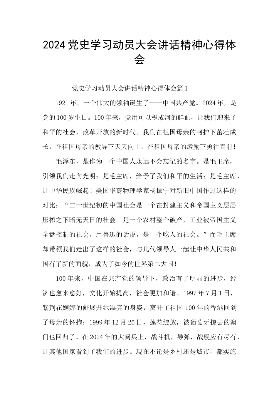 2024党史学习动员大会讲话精神心得体会_第1页