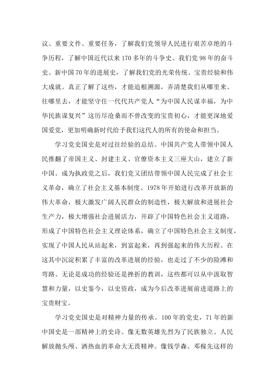2024党史学习动员大会讲话精神心得体会_第3页