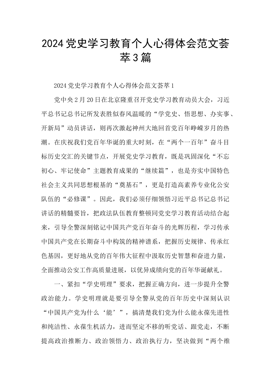 2024党史学习教育个人心得体会范文荟萃3篇_第1页