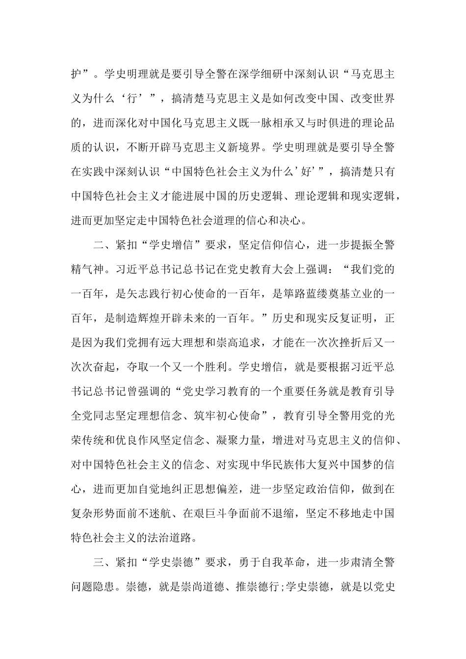 2024党史学习教育个人心得体会范文荟萃3篇_第2页