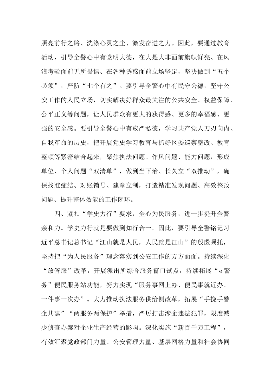 2024党史学习教育个人心得体会范文荟萃3篇_第3页