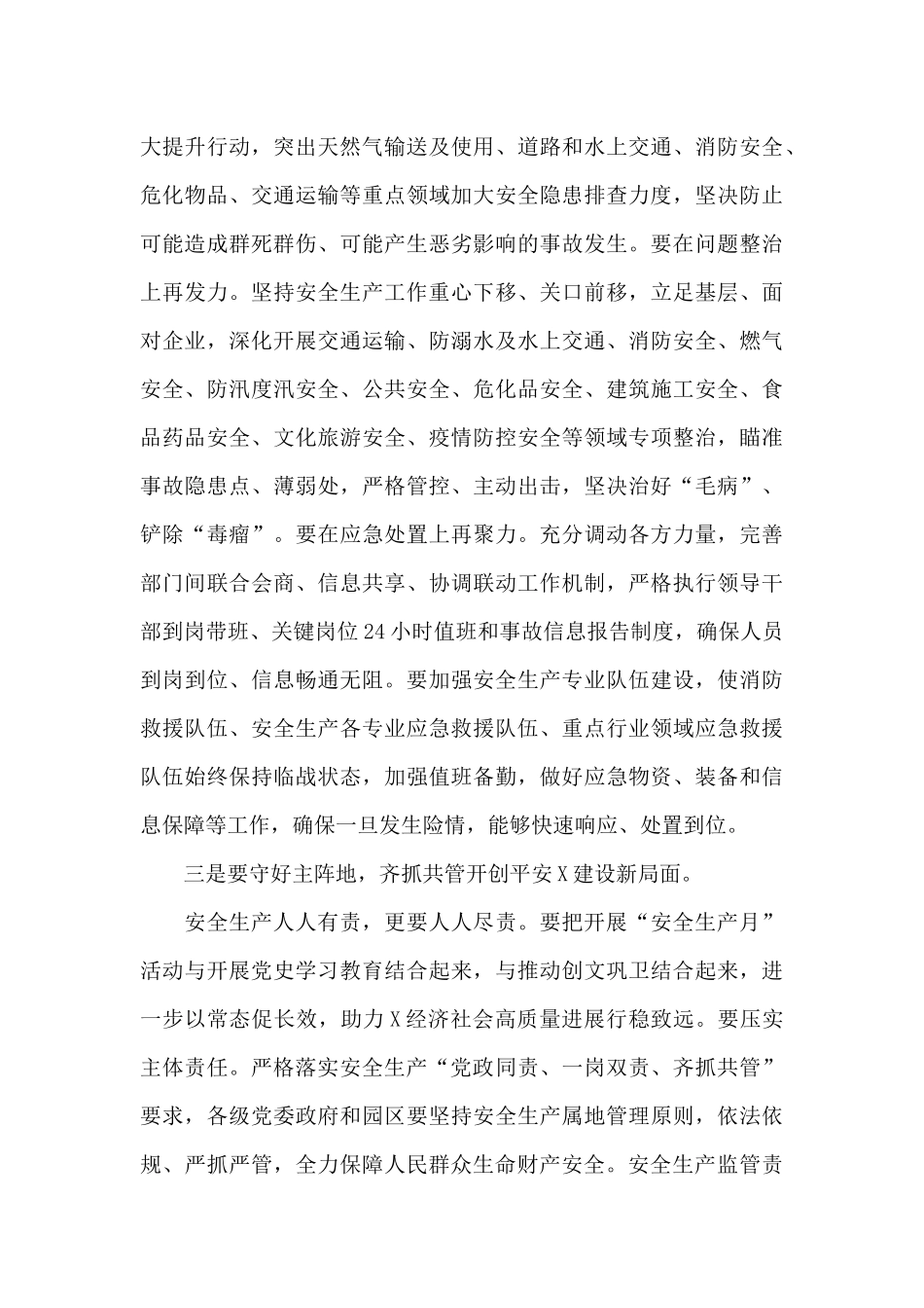2024党史学习教育安全生产工作发言稿_第3页