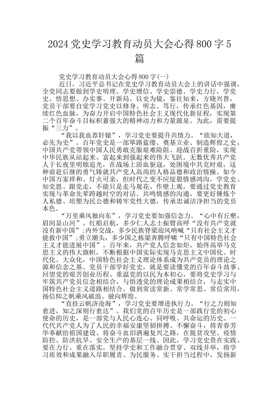 2024党史学习教育动员大会心得800字5篇_第1页
